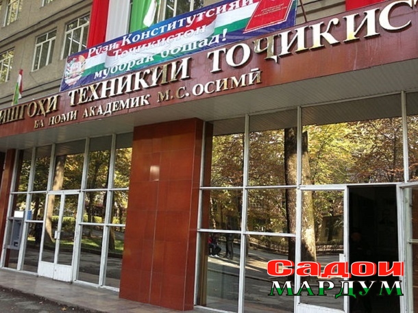 Tajik_Technical_University