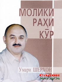 Умари Шурхон