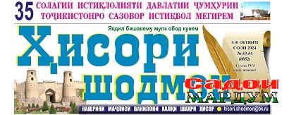 Хисори Шодмон