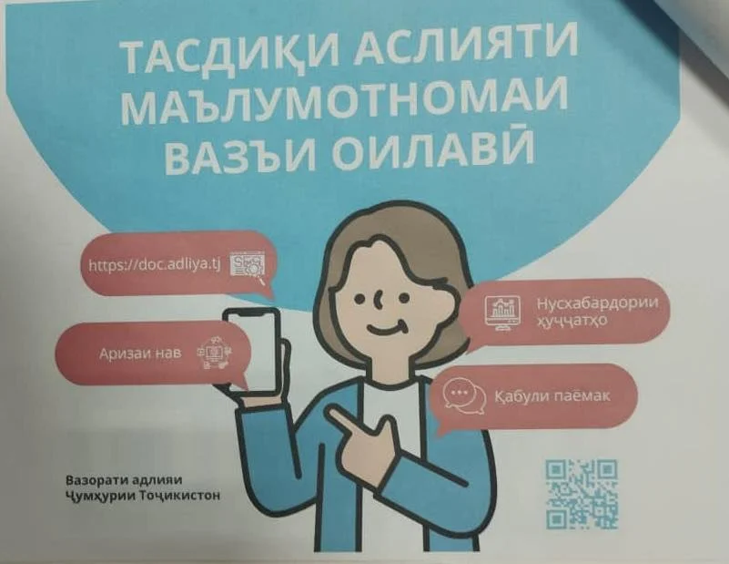 Тасдиқи аслияти маълумотномаи вазъи оилавӣ электронӣ ва ройгон шуд