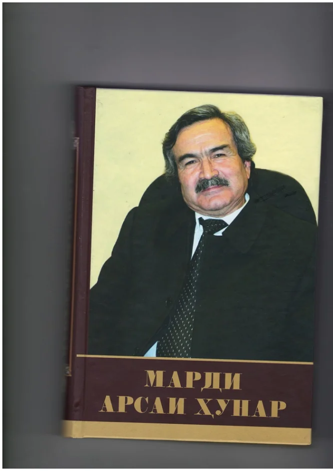Марди арсаи ҳунар