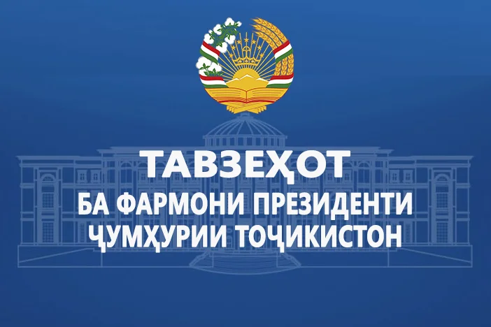 Тавзеҳот ба Фармони Президенти Ҷумҳурии Тоҷикистон «Дар бораи эълон намудани мораторий ба ҳама намуди санҷишҳои фаъолияти субъектҳои соҳибкории хурду миёна»
