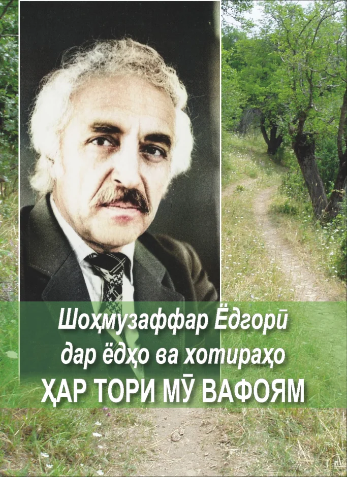 Ҳар тори мӯ вафоям